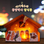 아기예수와 동방박사 장식등 만들기 DIY