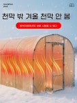 비닐하우스 창고 농사 가정용 농장 온실 조립식 농막 폭