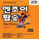 2CD 한국인이 좋아하는 엔조이 팝송 2CD 디스코메들리 디스코CD 트로트디스코 트로트CD