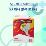 SNS 에스제이 SJ 메디 발목보호대 통기성우수 면소재 L 발목 1개
