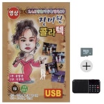 SD 효도라디오 장미원 콜라텍 영상