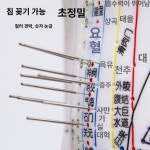 한의원 혈자리 모형 한의학 인체 병원 침술 마네킹 해부학 교구 골격 침자리 지압 모델