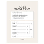 7321디자인 7321디자인 올인원 모의고사 오답노트