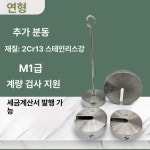 스테인레스 무게추 분동 계량 실험용 기본 모델명 품번 추 무게 1g 1kg