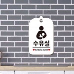 덕우 수유실 NURSING ROOM 사각안내판 알림판 가게안내판 안내문구 입구표지판