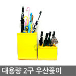 우산꽂이 정리함 보관함 우산함 학교 관공서 우산걸이