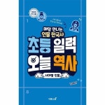 이투스북 웅진북센 초등 일력 오늘 역사 - 시대별 인물 스프링
