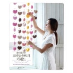 북스토어 줄리줄스의 코바늘 손뜨개 가랜드