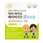 DAYLIFE 아이 바이오 베이비 키즈 생 유산균 2g x 33포