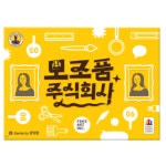 코리아보드게임즈 코리아보드게임즈 모조품 주식회사 보드게임 ALL MIX 1개