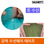 패딩 수선 패치 테이프 옷수선테이프 롱패딩 패딩리폼