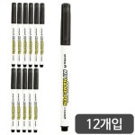 마이펜 마이네임펜 흑 -다스 12개입