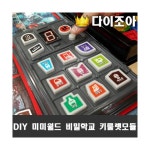 미미월드 비밀학교 보드게임 키룰렛 모듈 공포음성 어린이 게임 유아 게임