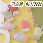잼뽀니 산본점 딸랑 구슬볼 손모아장갑 0-1세 베이비 부드러운재질의 뽀쏭뽀쏭 장갑 연그린