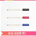 동아 동아 선명하게 잘써지는 유성 네임펜 적 청 흑 낱개 필기 메모 꾸미기 마킹 청색 35690
