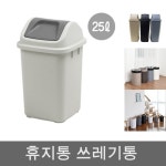 용량 25L 창신 국민휴지통 스윙형 쓰레기통 사각 쓰레기통 휴지통 화장실 20리터 20L 사각 사무실휴지통