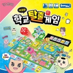 삼진인터내셔날 야코의 학교 탈출게임 본품 1개