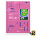 2025 비상 중학 영어 3-1 가문제집 김진완 중3