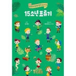 삼성출판사 월드북 15소년 표류기
