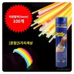 PWM-DK 콘서트야광팔찌5mm혼합 100개입 응원야광봉 야광막대 야광스틱 발광스틱 LED응원봉 콘서트야광봉
