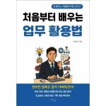 북스토어 처음부터 배우는 업무 활용법 - 일 잘하는 사람들의 비밀 노트 7