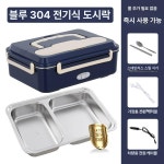 차량용 전자레인지 304 캠핑용 휴대용 푸드워머 심해파란색 2칸 가정용 차량용 1L