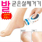 각질 발관리 발마사지 발미용 굳은살 굿은살