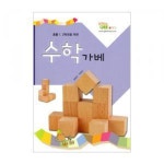 초등 1 2학년을 위한 수학가베 수학가베교재 초등가베 수학가베교재 수학가베책 가베수학