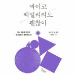 빅북 싸이코 패밀리라도 괜찮아 - 어느 조울증 가족이 정신질환과 동행하는 법