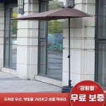 하프 파라솔 미 A 진한 양산 방수 A 70kg 대리석 받침대가 1x1
