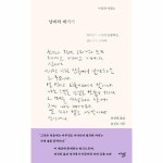 북스토어 낭비와 베끼기 - 자기만의 현재에 도달하는 글쓰기에 관하여