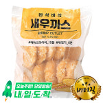 신돈 배터짐 배터짐 에어프라이어15분 튀김기6분 고급 바삭바삭 새우까스 한봉10개 650g 한개