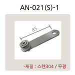 S 유리난간부속 계단 복도 파티션 유리난간대 스파이더 브라켓 AN-021-1