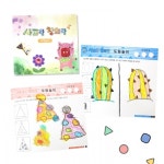 중급 세종 사고랑 창의랑 도형놀이 만들기 색칠 어린이 미술 어린이집 학습 그리기 유아 키즈 놀이책