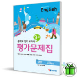 YBM 2026 YBM 중학교 영어 3-2 가문제집 박준언 중3