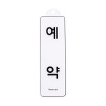 유니온플러스 유니온 엣지사인 예약 ED9150