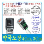 선거용도장 투표도장 인주가 필요없는 자동 만년인 도장 리필잉크가능 별매 인감도장