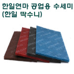 한일연마 공업용수세미 1개입