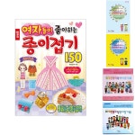 여자들이 좋아하는 종이접기 150 수업 입체 종이 접기 종이접기책 초등 학생 학습 교재 어린이집 활동