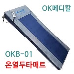 OK메디칼 두타매트 안마 온열 온열안마매트 OKB-01