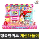 행복한 마트 계산대 놀이