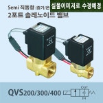 신영 신영제어기 스팀용 Semi 직동 포핏형 2포트 유체제어 솔레노이드밸브 3 C37 황동 Rc 1 4 8A DC 24V DIN 램프내장 QVS200-3-4DS