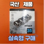 동보체인 35번