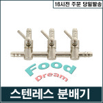 지티에스 GTS 스텐레스 2구 분배기 1개