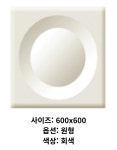 SMC 열경화수지 천장마감재 원형 600x600 1박스 12입