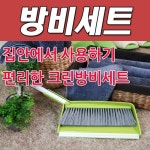 DY콕스청소 크린세트 집안청소세트 집안용 편리한크린용품