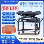 전기 자동차 배터리 리프트 정비 테이블 전동 밧데리 차량 철