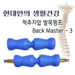 척추지압 발목펌프 거북목 일자목 척추교정 요가 스트레칭 실내운동 고급형 폼롤러 셀프건강 혈행개선 바른 몸 감사선물