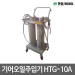 한일 기어오일주입기 국산 정비용품 공업사 HTG-10A