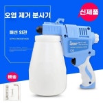 얼룩 오염 스프레이건 섬유 B-1 제거 청소 A 헬렌 오염 제거 스프레이 건 고압